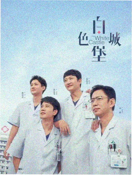 舍不得电影网 作品 回声边界